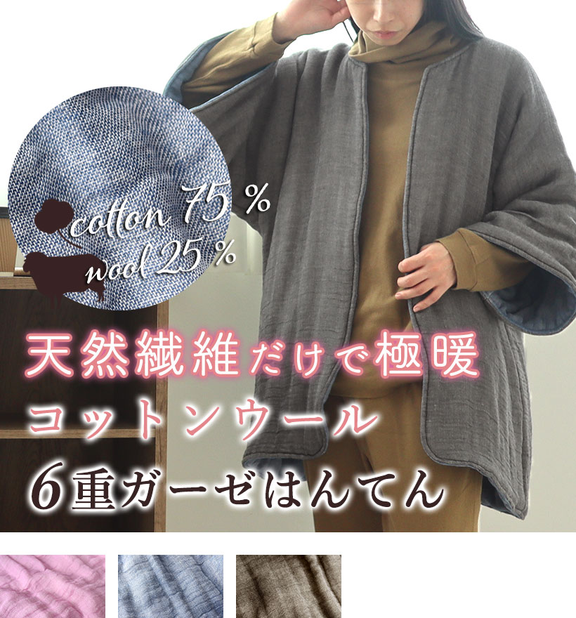 6重ガーゼレディースはんてん