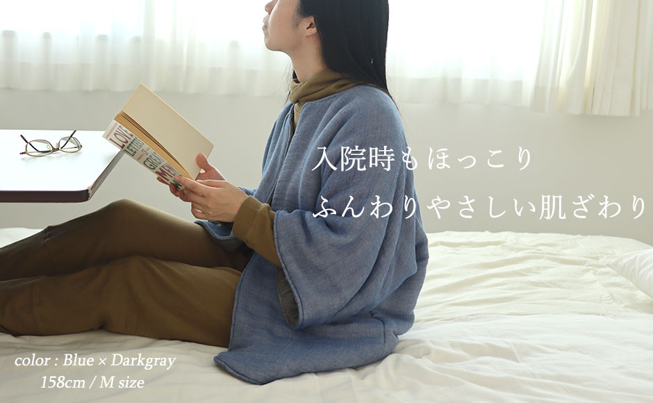 入院時もほっこり優しい肌触り