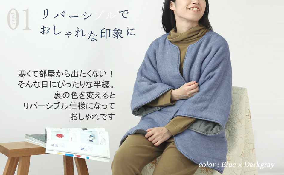 ぽかぽか温かいはんてん