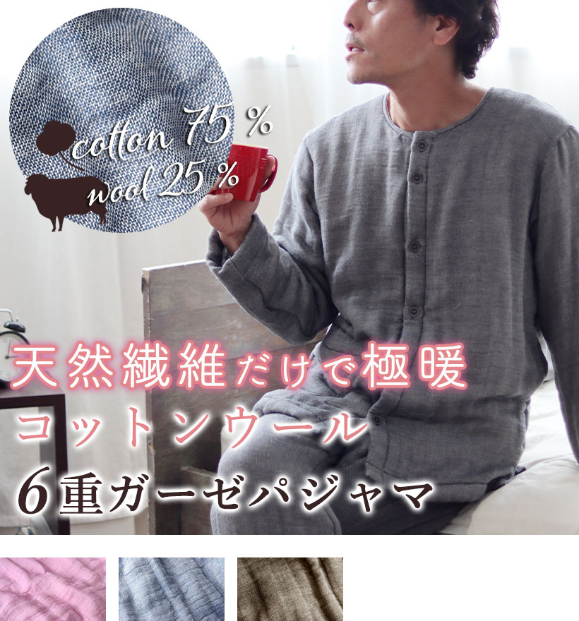 6重ガーゼメンズパジャマ