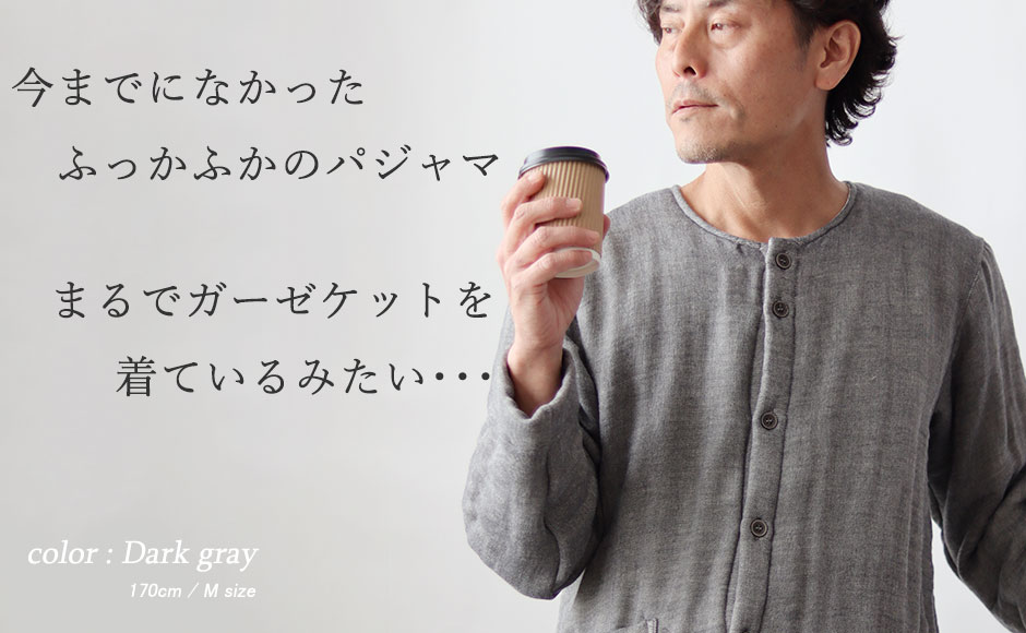 まるでガーゼケットを着ているみたい