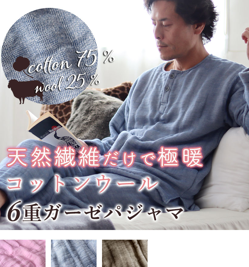 6重ガーゼメンズパジャマ