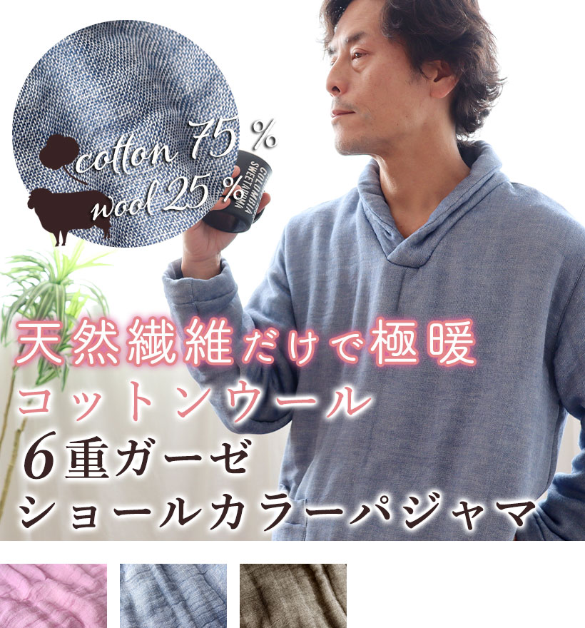 6重ガーゼメンズパジャマ