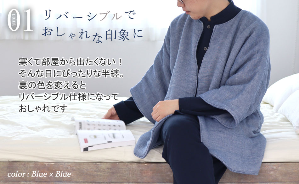 ぽかぽか温かいはんてん