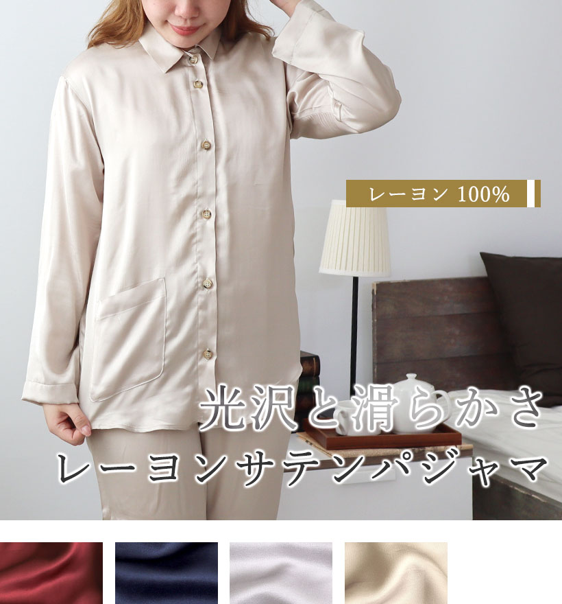 レーヨンサテンレディースパジャマ