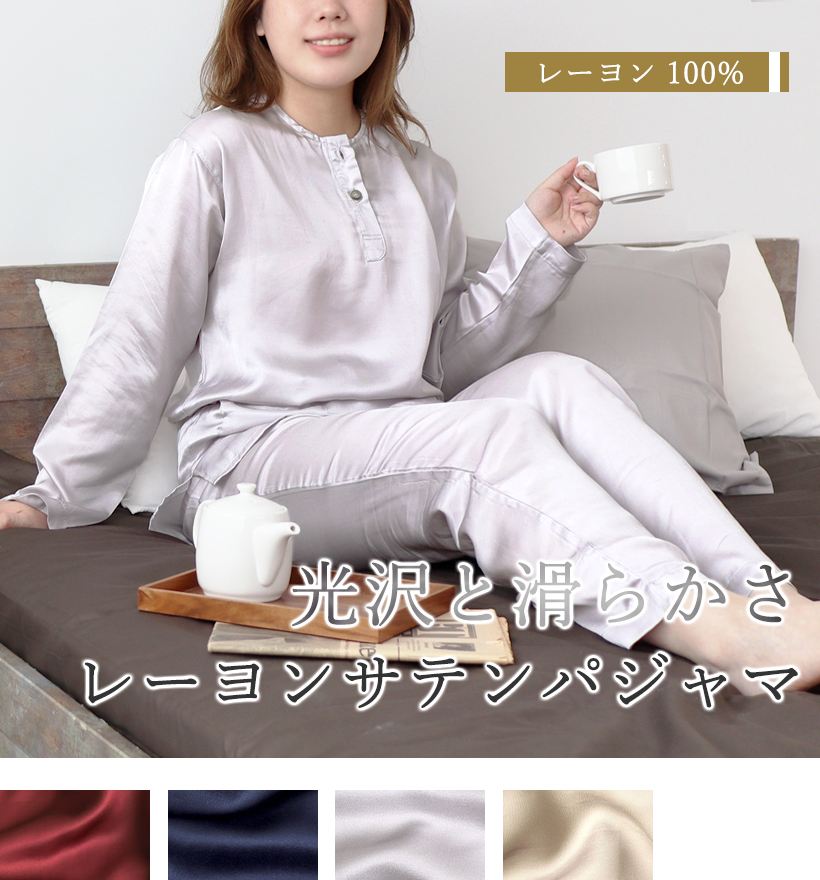 レーヨンサテンレディースヘンリーネックパジャマ