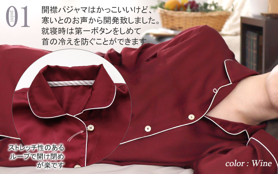 レーヨンサテンパジャマのデザイン1