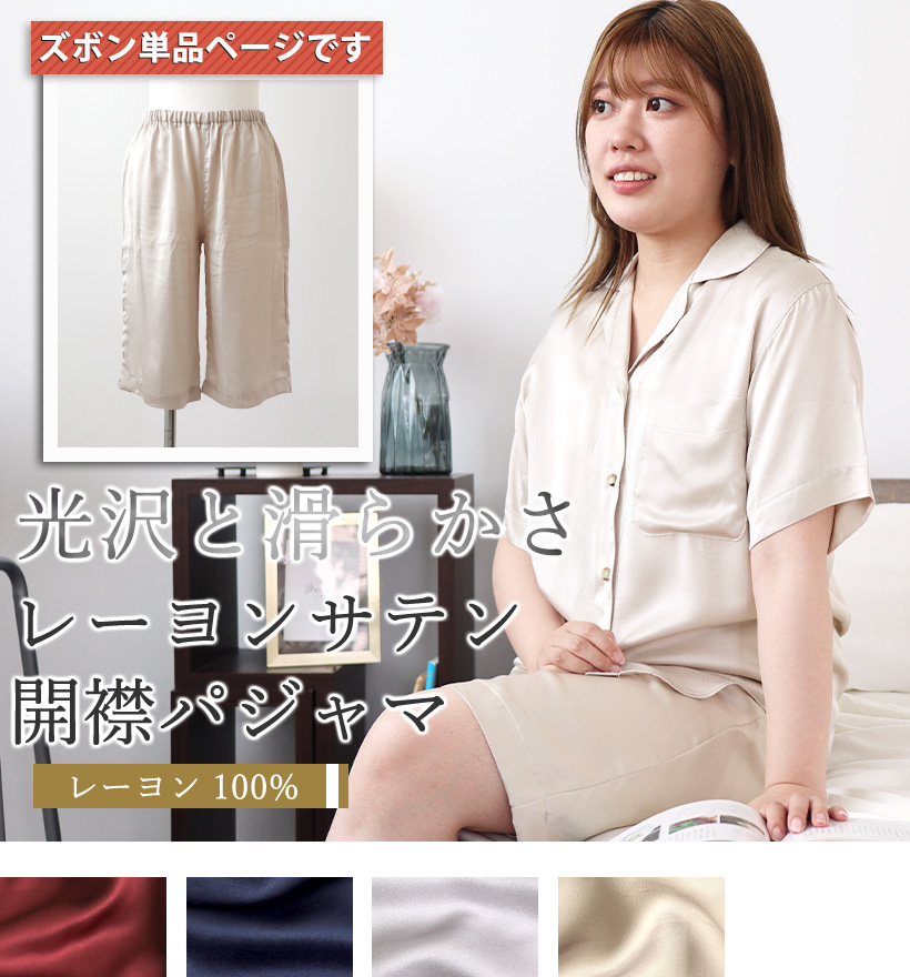 レーヨンサテンレディース開襟半袖短パンパジャマ