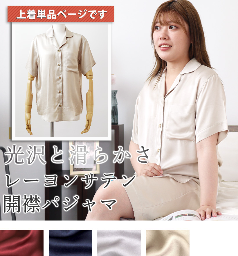 レーヨンサテンレディース開襟半袖短パンパジャマ