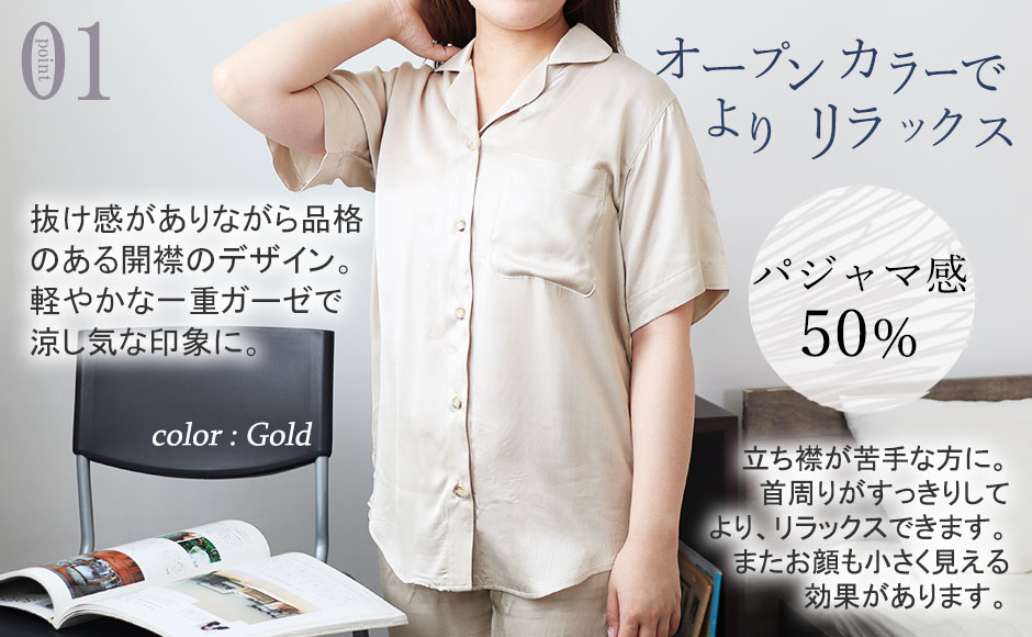 レーヨンサテンパジャマのデザイン1