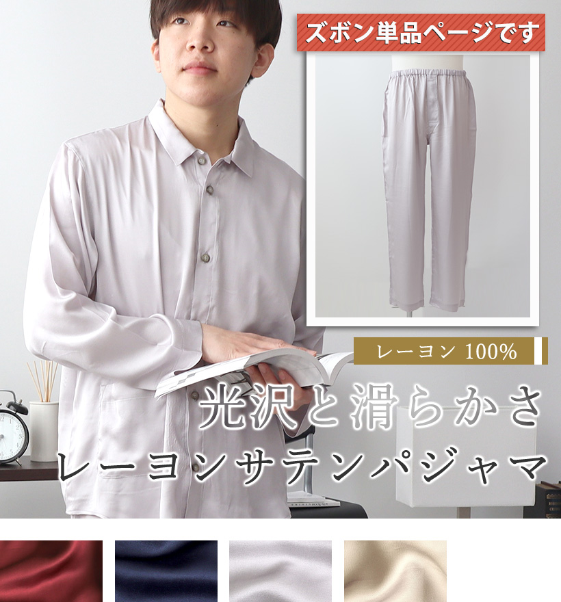 レーヨンサテンレディースパジャマ