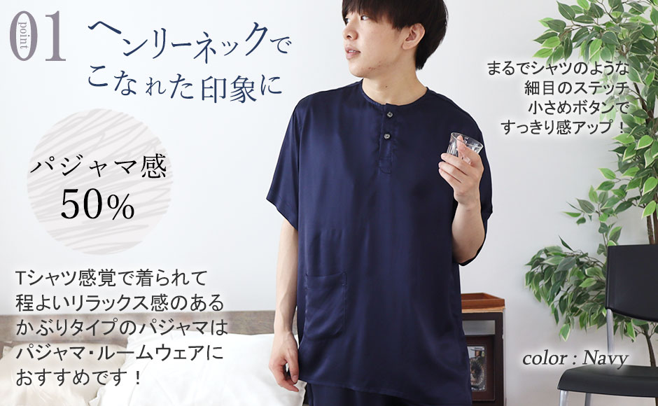 レーヨンサテンパジャマのデザイン1