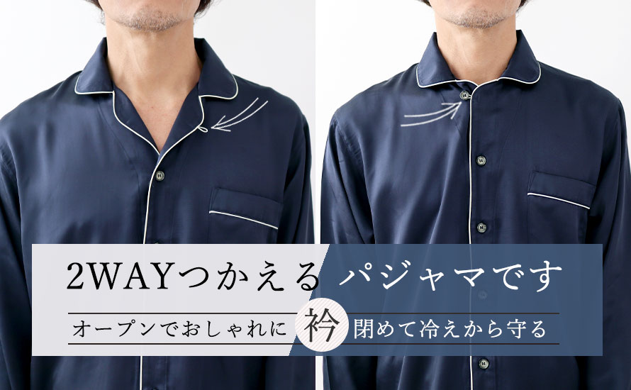 お客様のお声から生まれたパジャマ