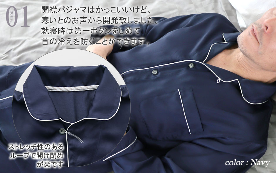 レーヨンサテンパジャマのデザイン1