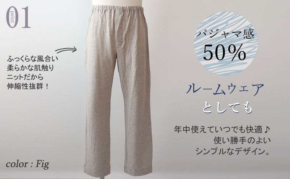 ベーシックな10分丈ズボンでパジャマにもルームウェアにも