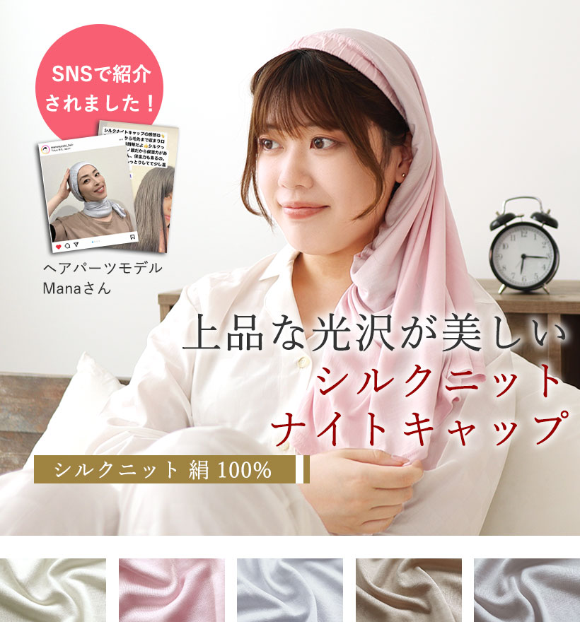 シルクニットレディースパジャマ