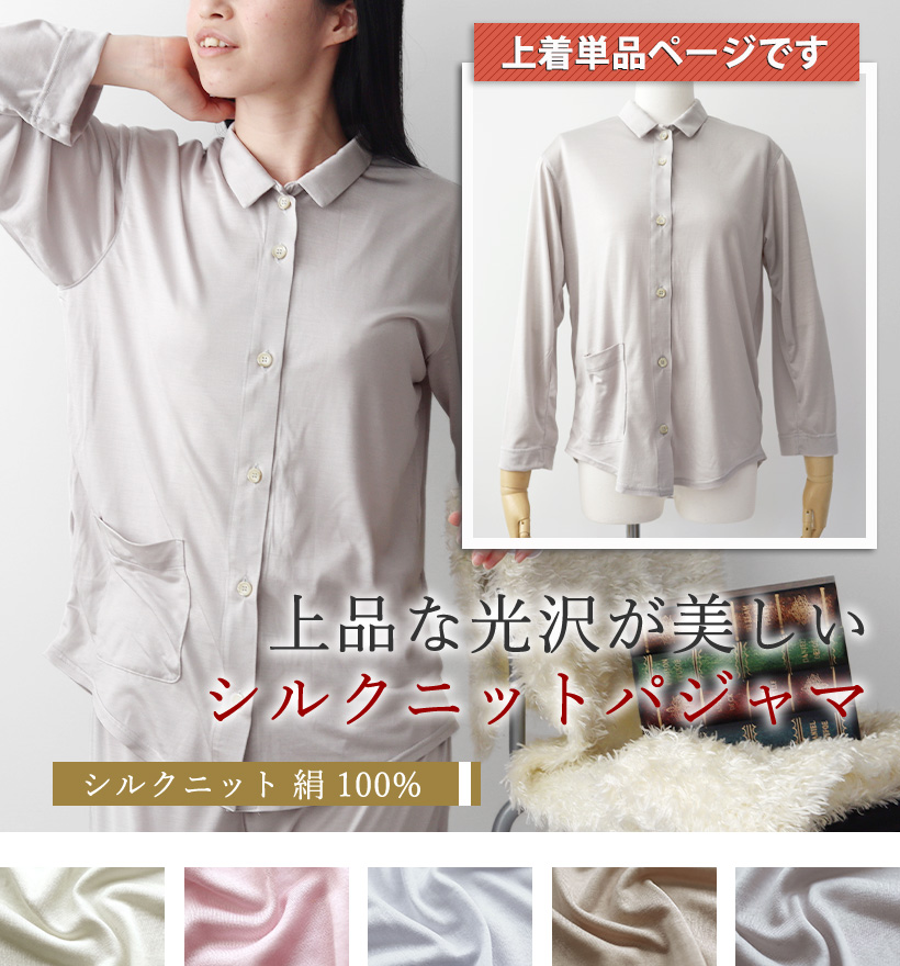 シルクニットレディースパジャマ