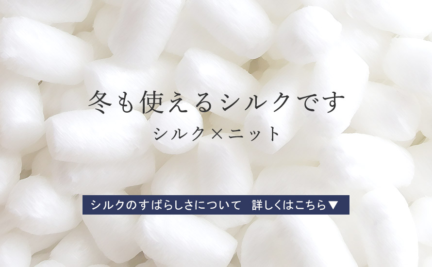 熱帯夜で寝返りが増える夏こそ、寝返りしやすくするたびヒンヤリするニットリネンを
