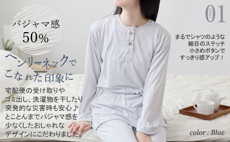 シルクニットパジャマのデザイン