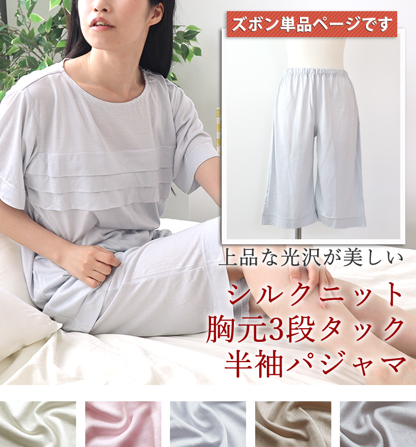 シルクニットレディース3段タック半袖短パンパジャマ