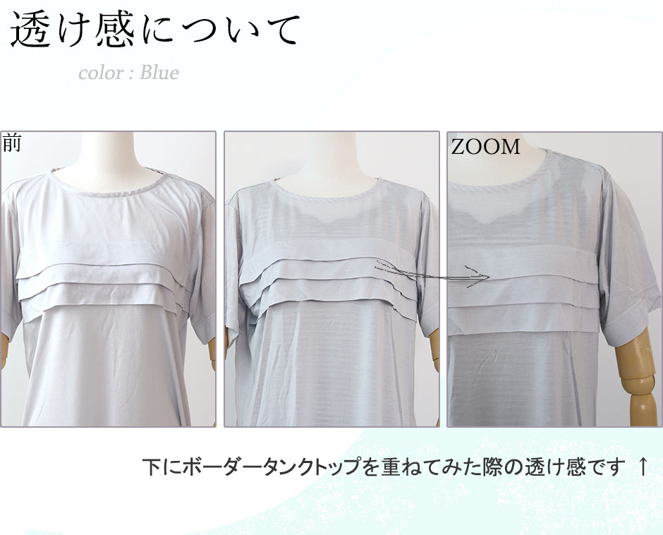 透け感について