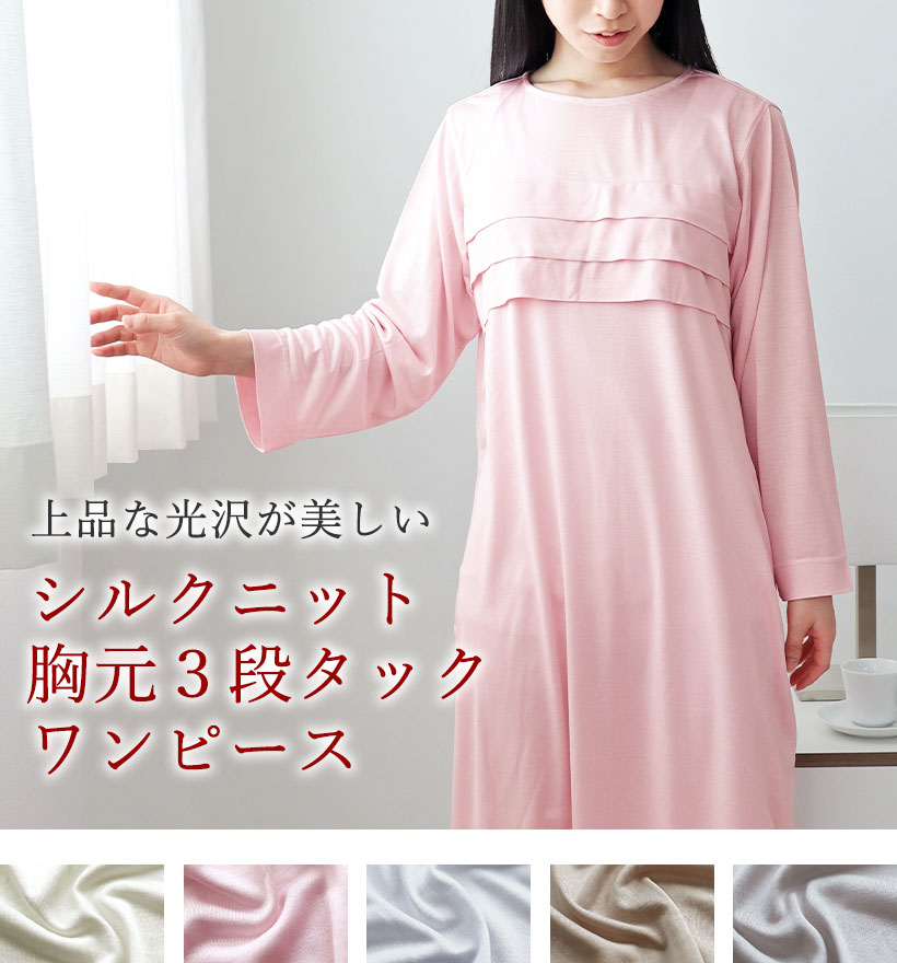 シルクニットレディース3段タックワンピース