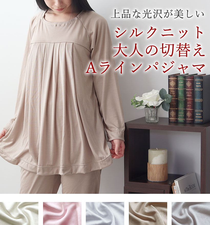 シルクニット胸元切替タックレディースパジャマ