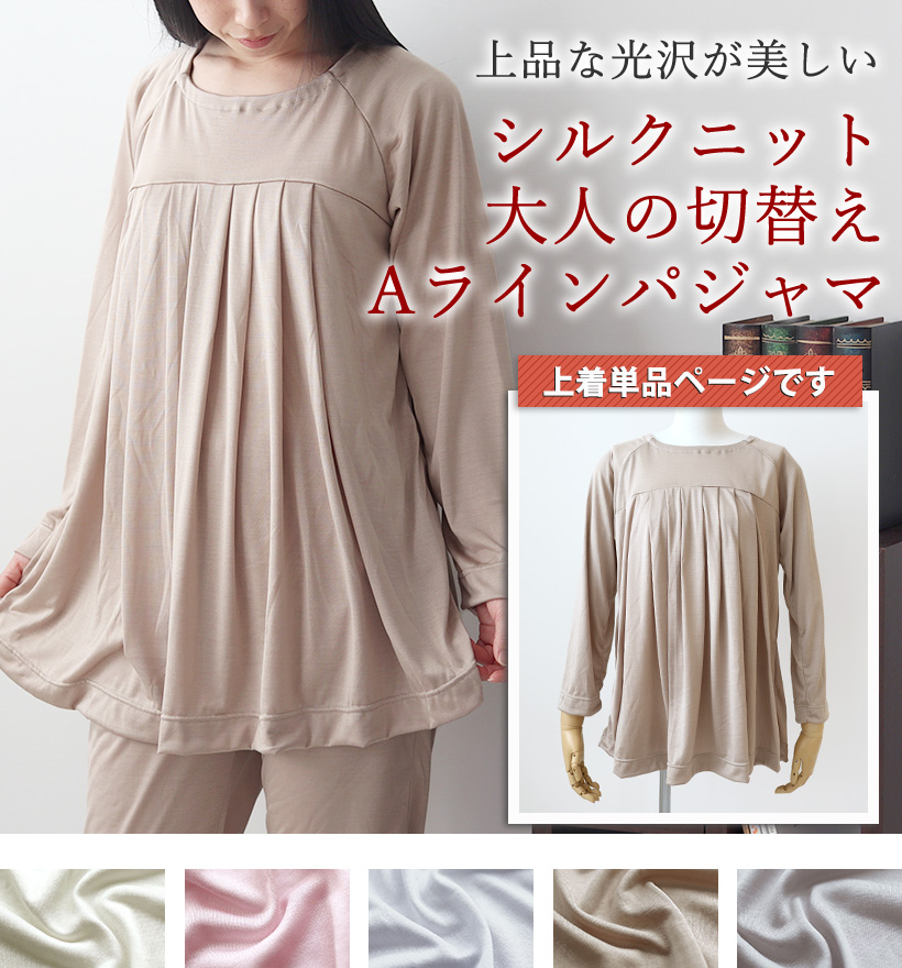 シルクニット胸元切替タックレディースパジャマ