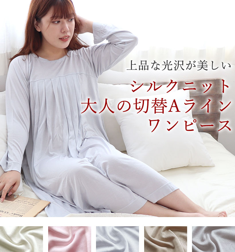 シルクニット胸元切替タックレディースワンピース
