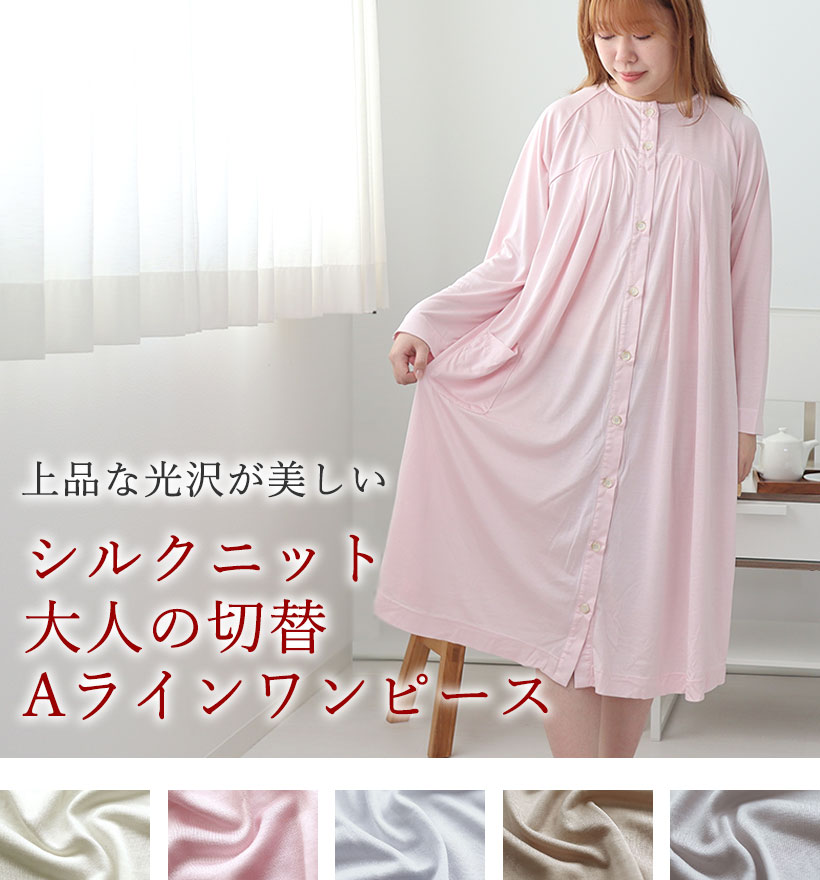 シルクニット胸元切替タックレディース前開きワンピース