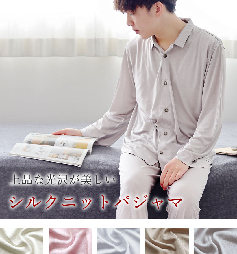 シルクニットメンズパジャマ