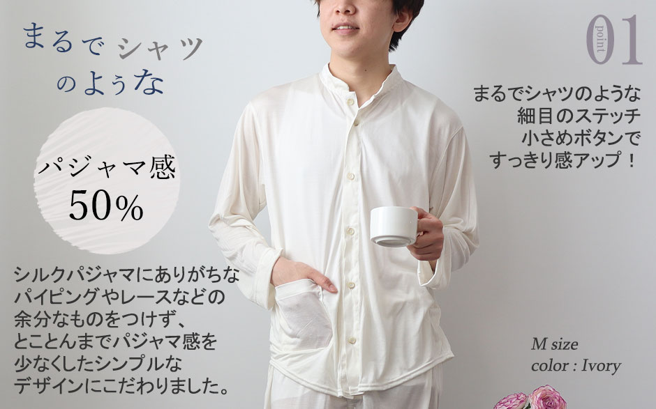 シルクニットパジャマのデザイン