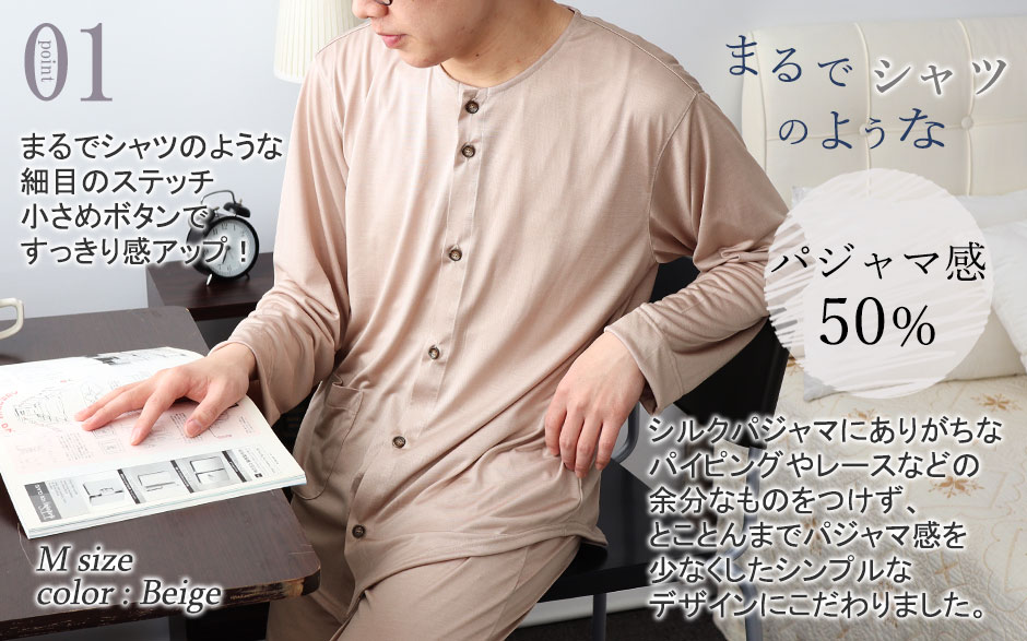 シルクニットパジャマのデザイン