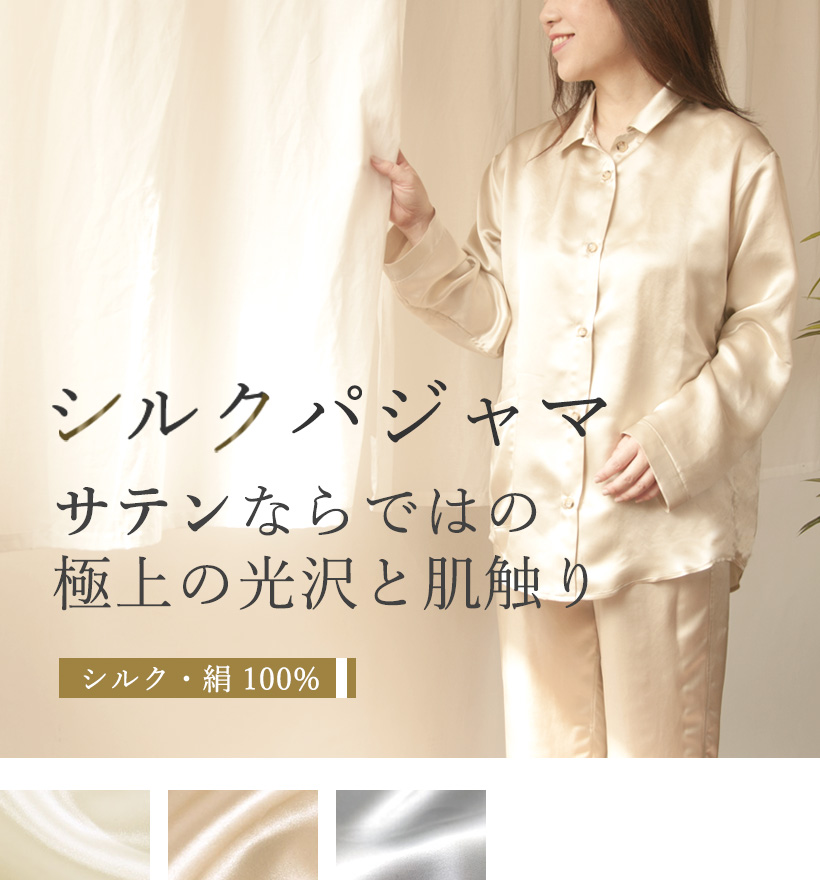 シルクサテンレディーススモールカラーパジャマ