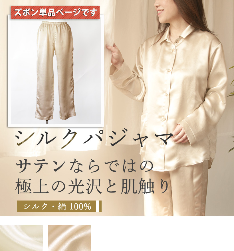 シルクサテンレディーススモールカラーパジャマ