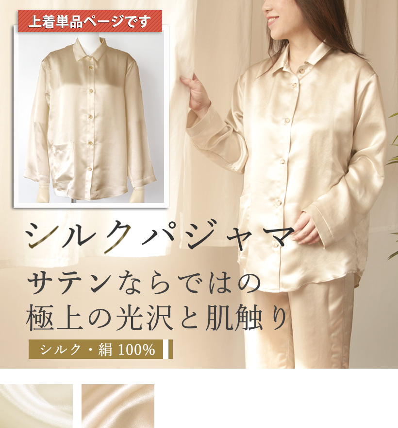 シルクサテンレディーススモールカラーパジャマ