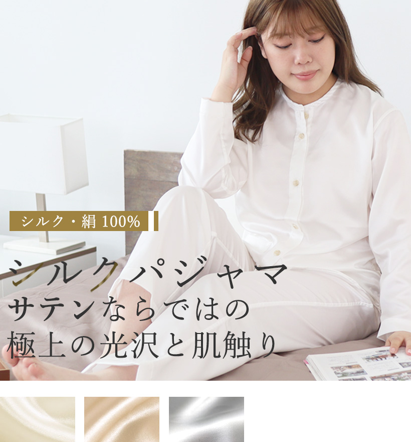 シルクサテンレディースノーカラーパジャマ
