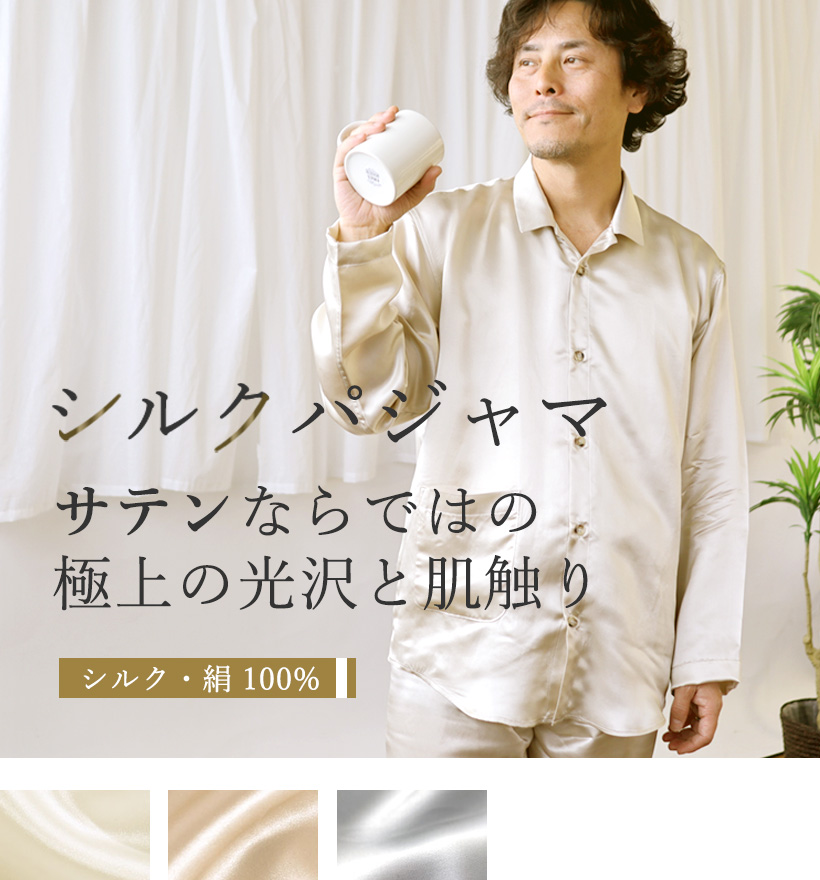 シルクサテンメンズスモールカラーパジャマ