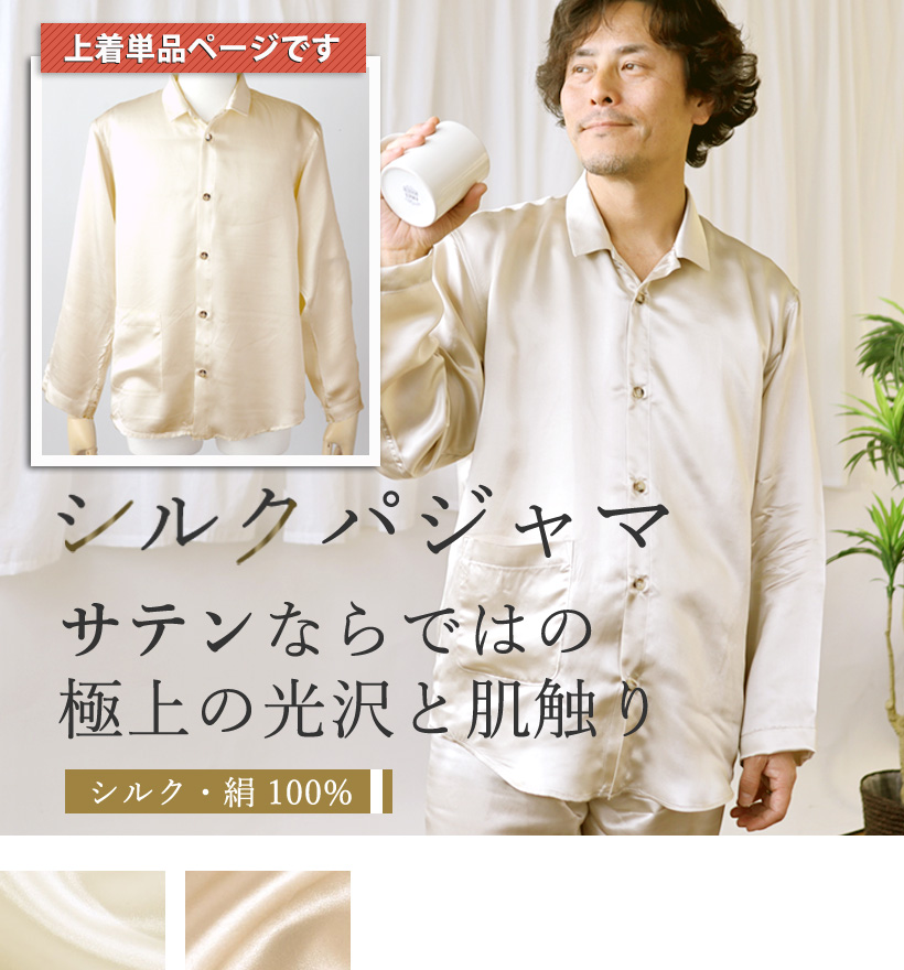 シルクサテンメンズスモールカラーパジャマ