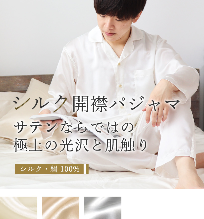 シルクサテンメンズ開襟カラーパジャマ