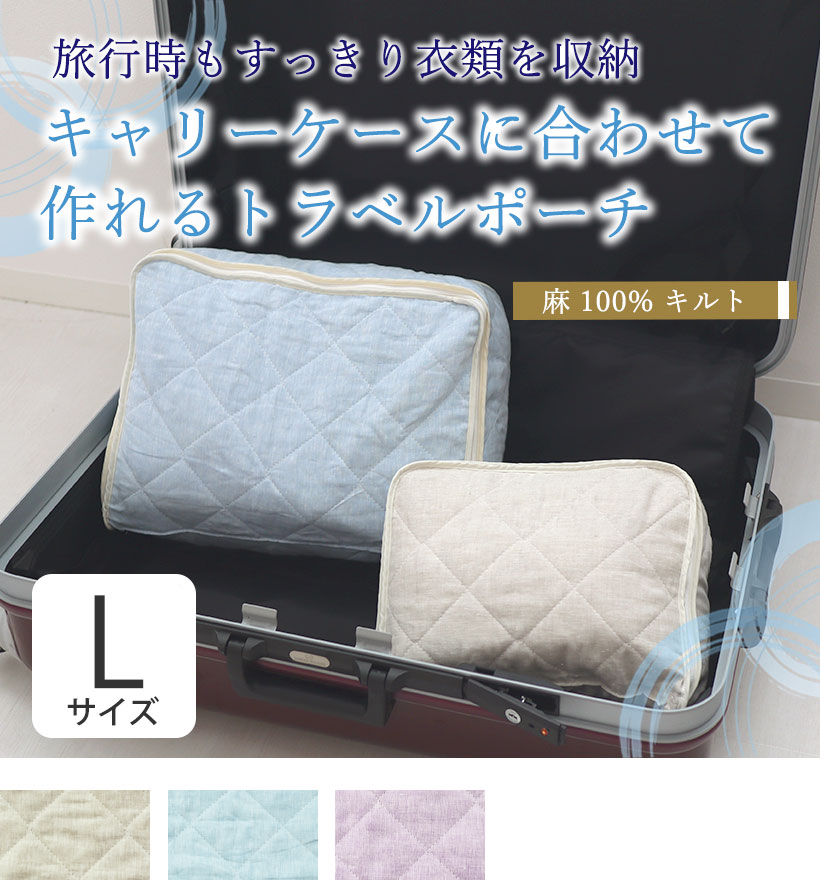 麻100％トラベルポーチ