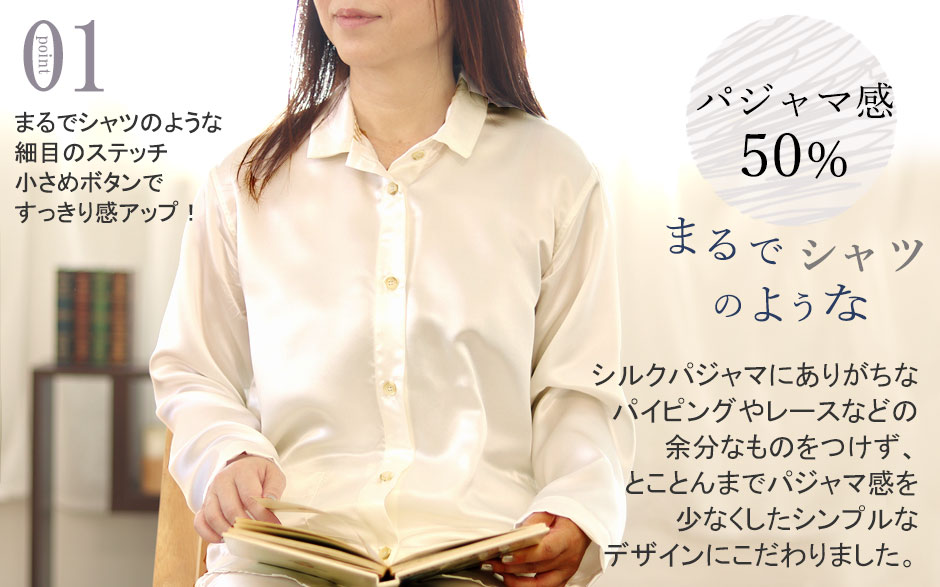 川俣シルクサテンパジャマのデザイン1