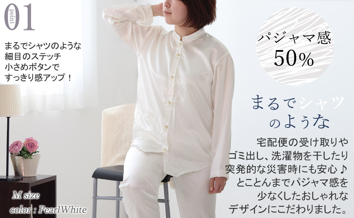 川俣シルクサテンパジャマのデザイン1