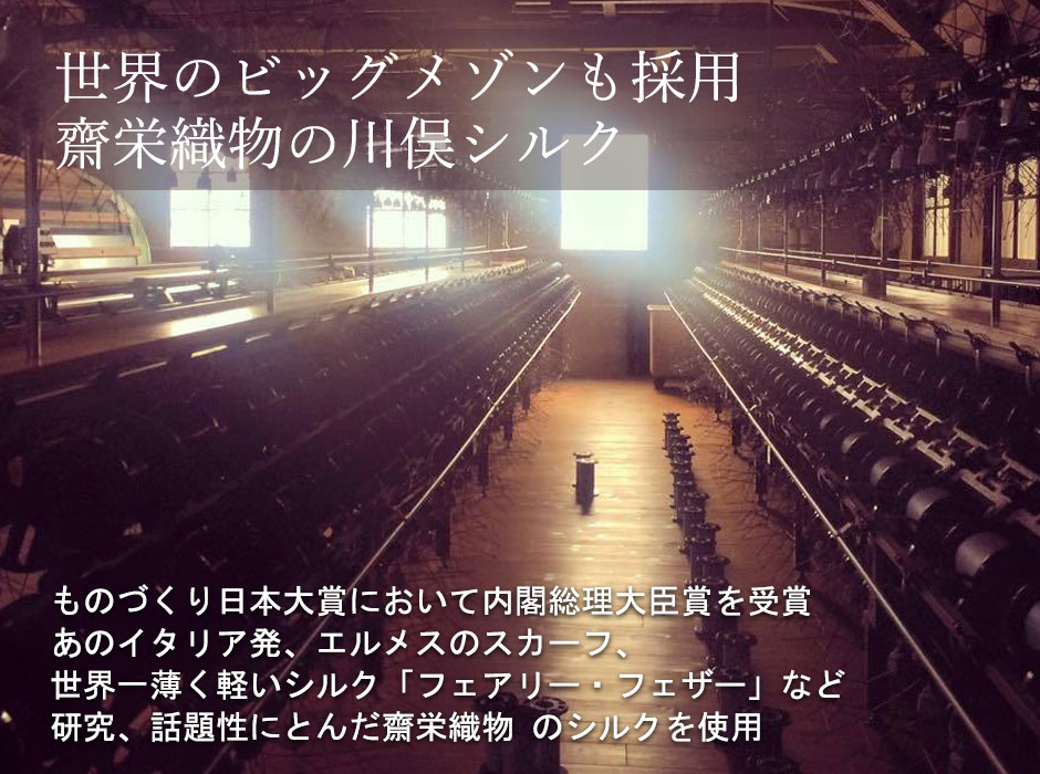 東洋一とうたわれる「川俣シルク」