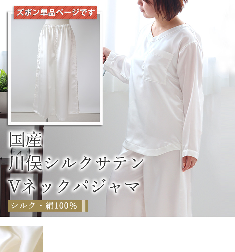 川俣シルクサテンレディースガウチョパンツ単品