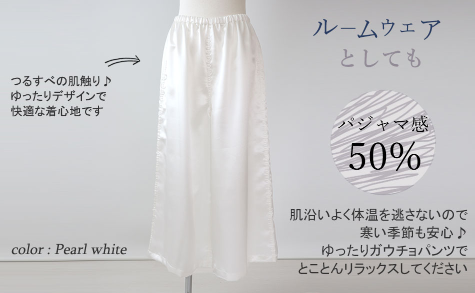 川俣シルクサテンパジャマのデザイン