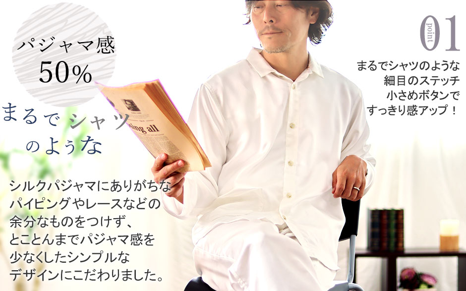 川俣シルクサテンパジャマのデザイン1