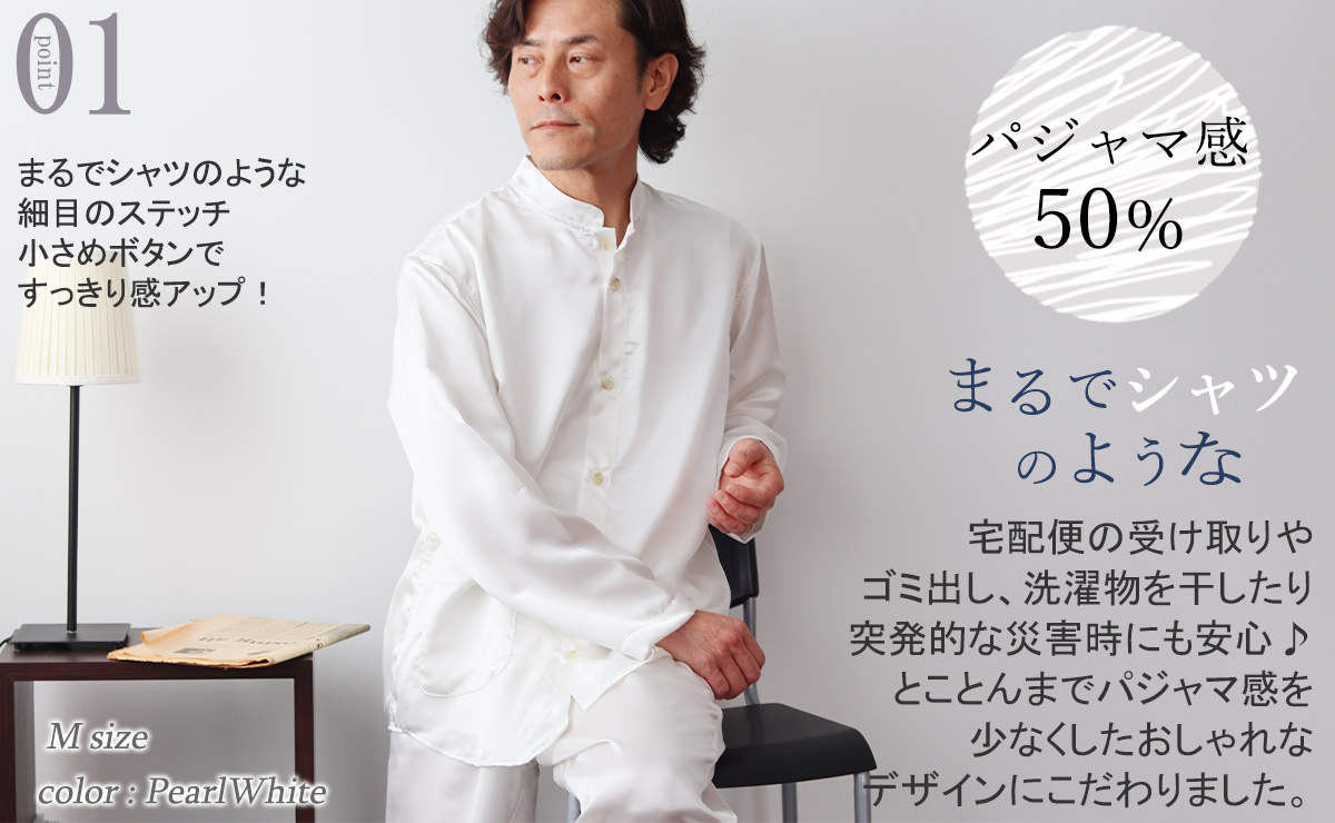 川俣シルクサテンパジャマのデザイン1