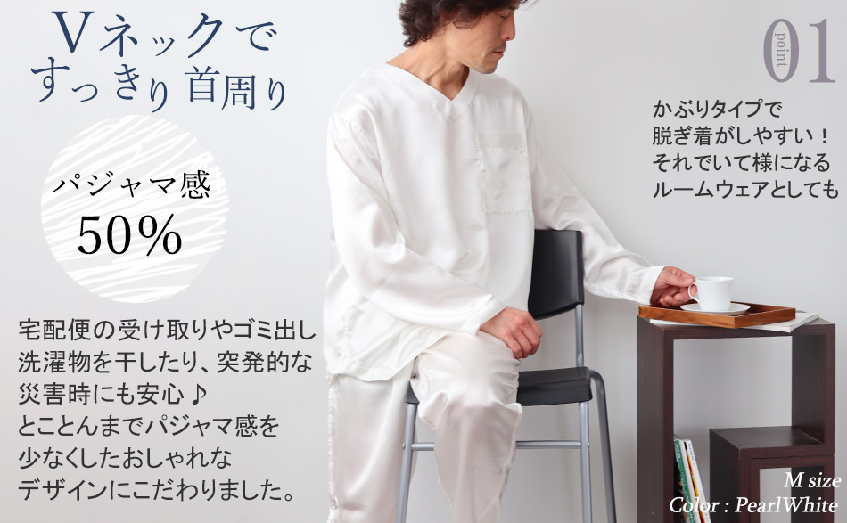 川俣シルクサテンパジャマのデザイン