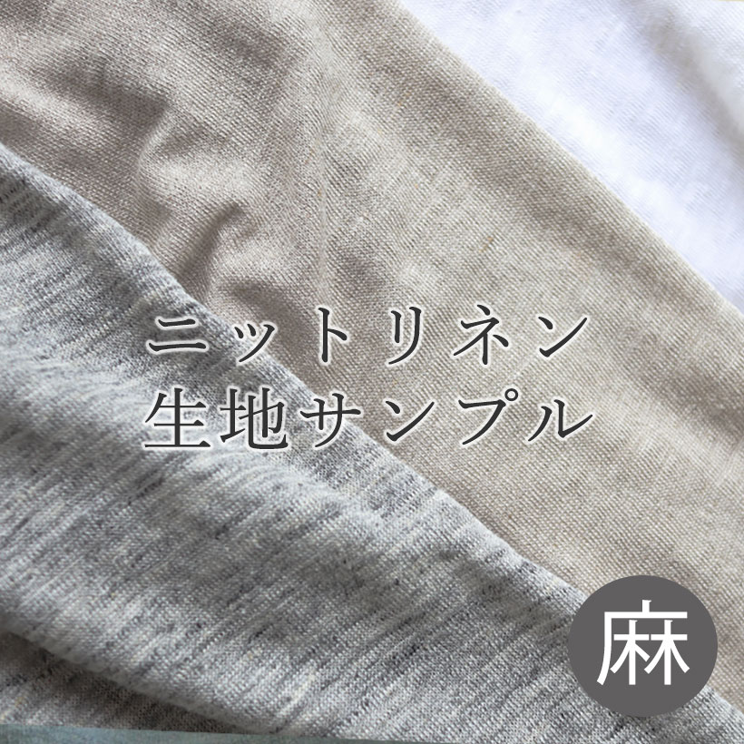 ベルギーリネン天竺ニットレディースパジャマ